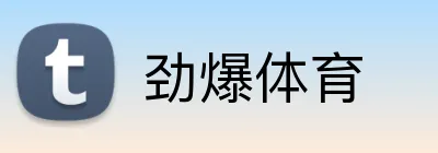劲爆体育 Logo
